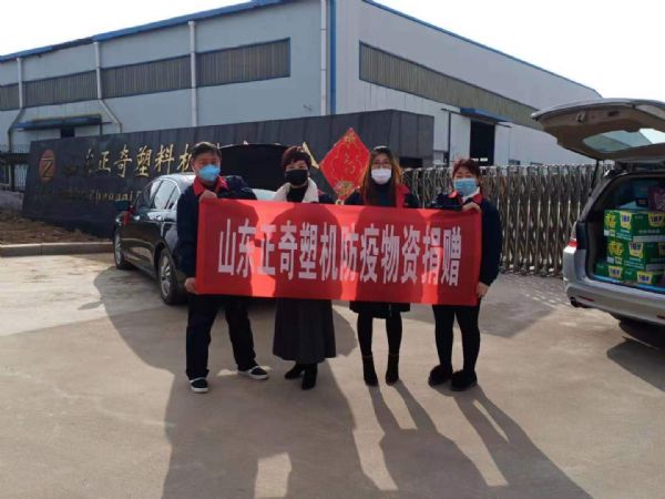 抗擊疫情，正奇塑機向奮斗在抗疫一線的勇士們致敬！