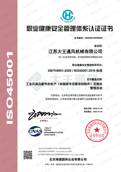 職業(yè)健康安全管理體系認(rèn)證證書