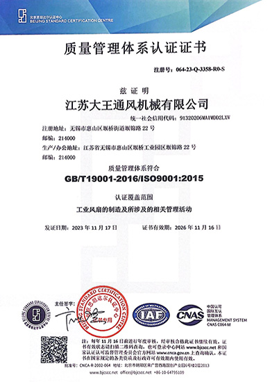質(zhì)量管理體系認(rèn)證證書